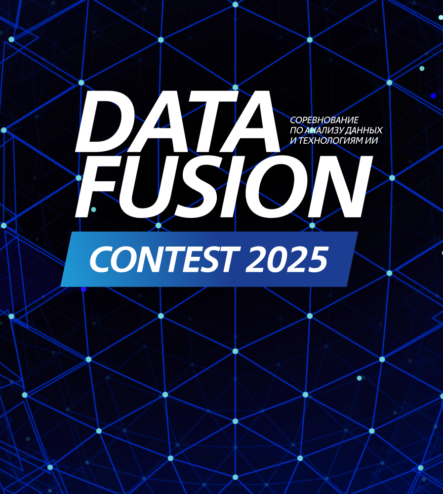 Data Fusion contest