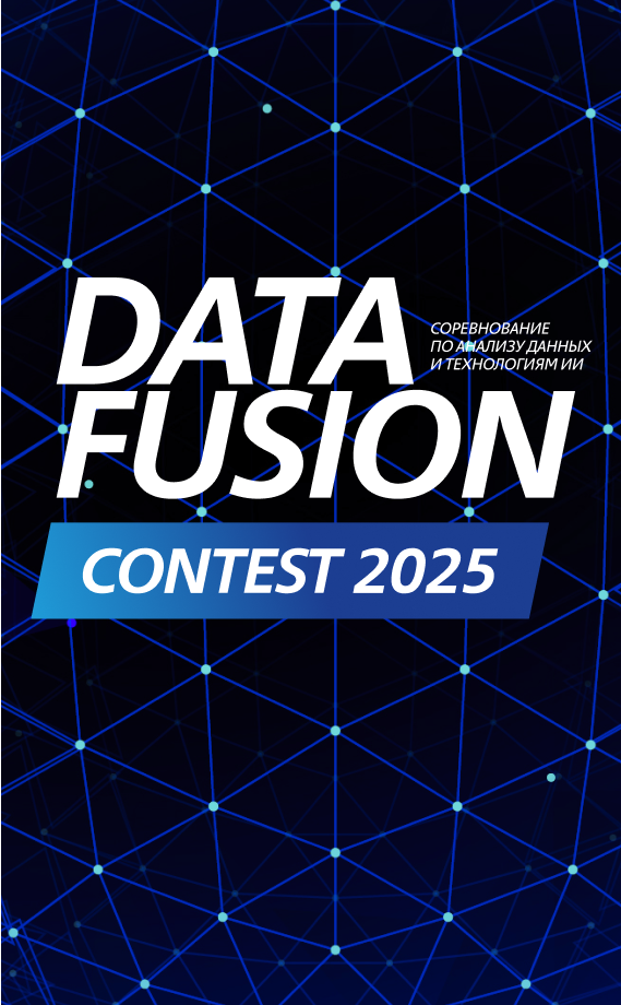 Data Fusion contest