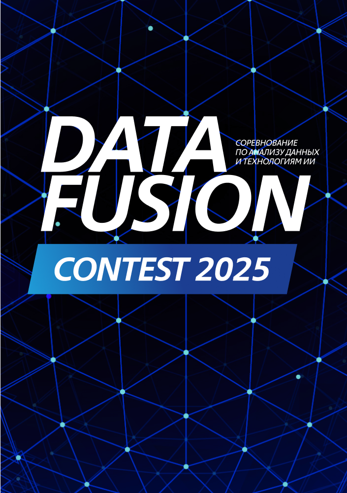 Data Fusion contest